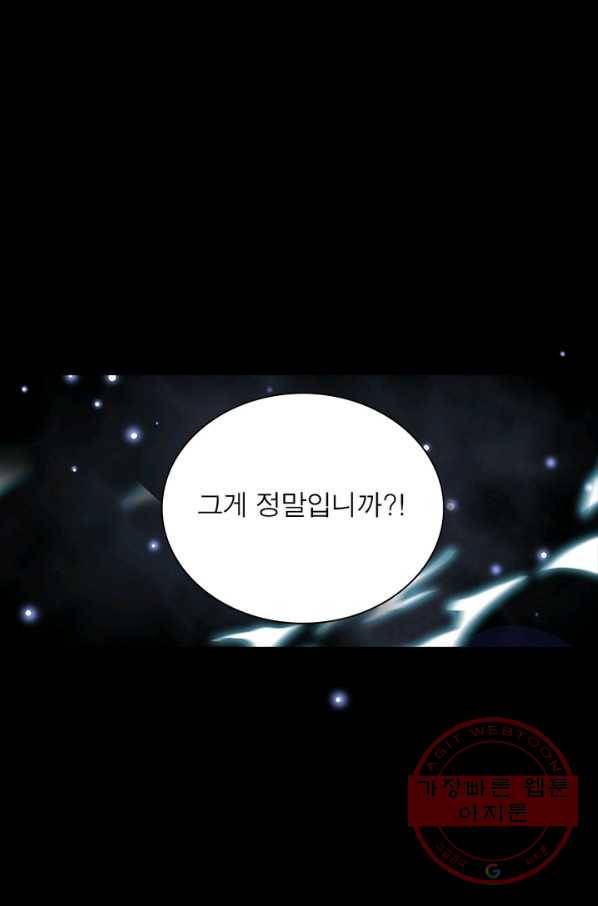 이과로 하드캐리 90화 4