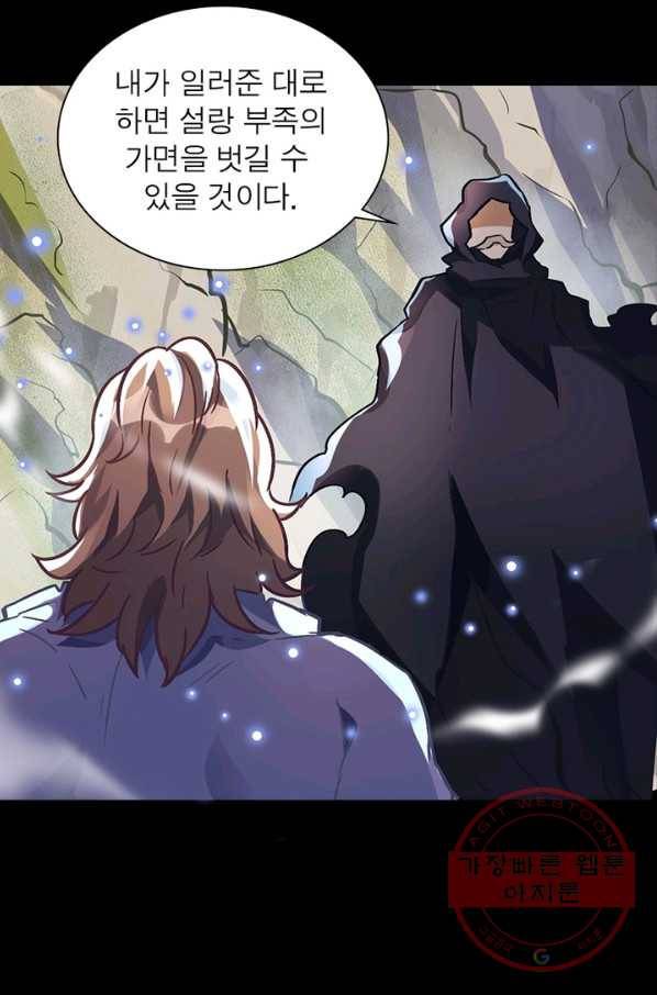 이과로 하드캐리 90화 5