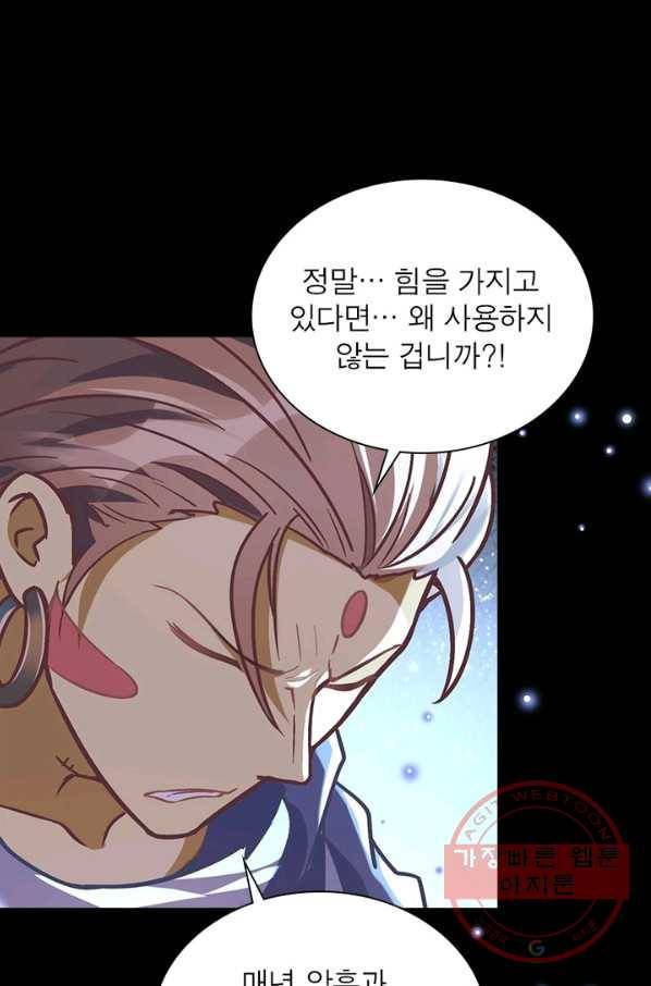 이과로 하드캐리 90화 6