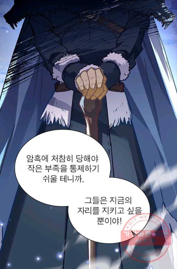 이과로 하드캐리 90화 8