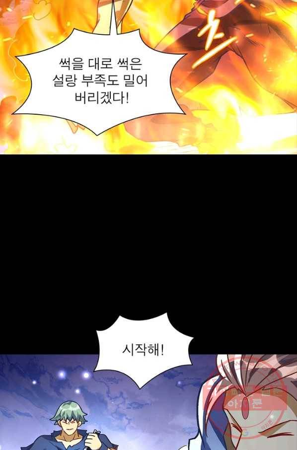 이과로 하드캐리 90화 13