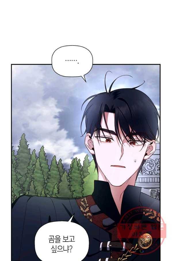황제의 아이를 숨기는 방법 14화 1