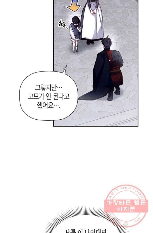 황제의 아이를 숨기는 방법 14화 5