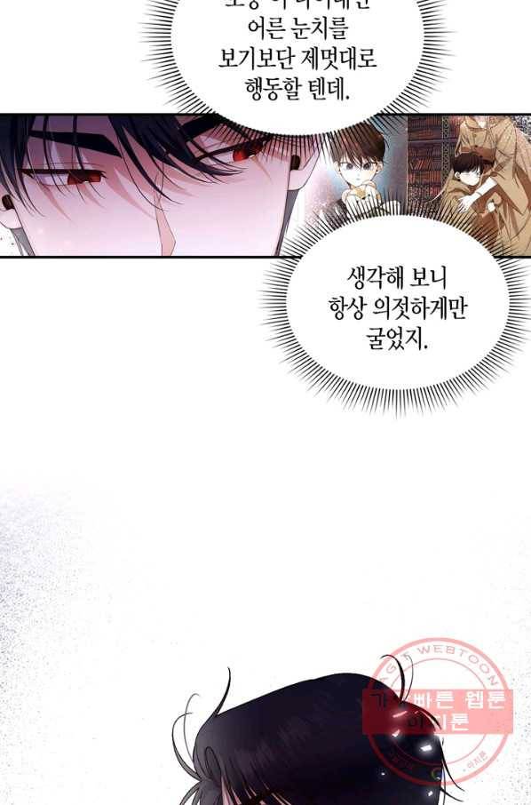 황제의 아이를 숨기는 방법 14화 6