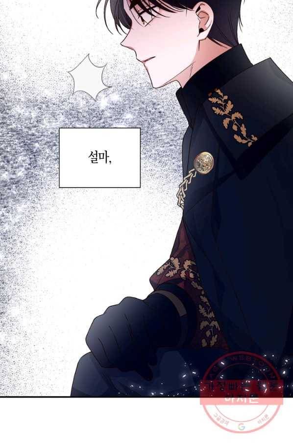 황제의 아이를 숨기는 방법 14화 7