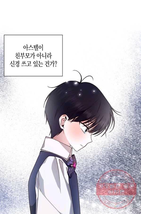 황제의 아이를 숨기는 방법 14화 8