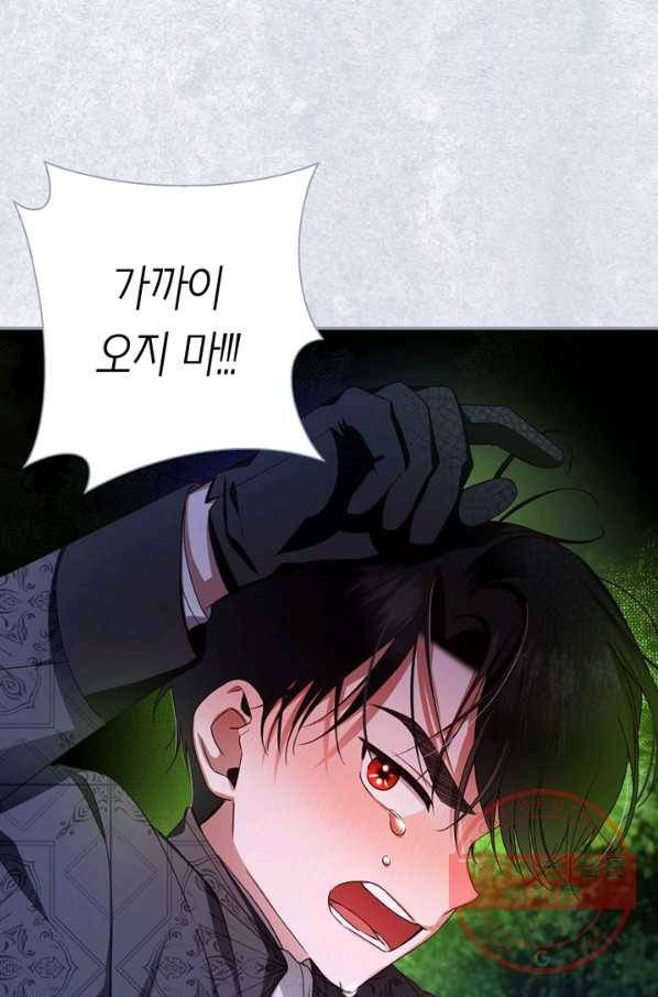 황제의 아이를 숨기는 방법 14화 13