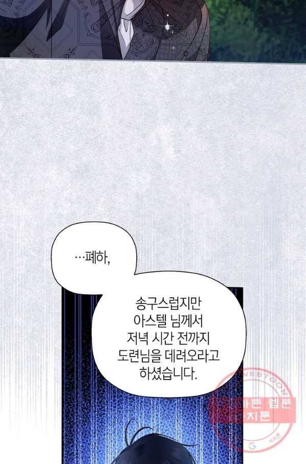 황제의 아이를 숨기는 방법 14화 14