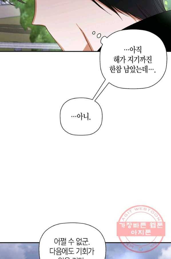 황제의 아이를 숨기는 방법 14화 16