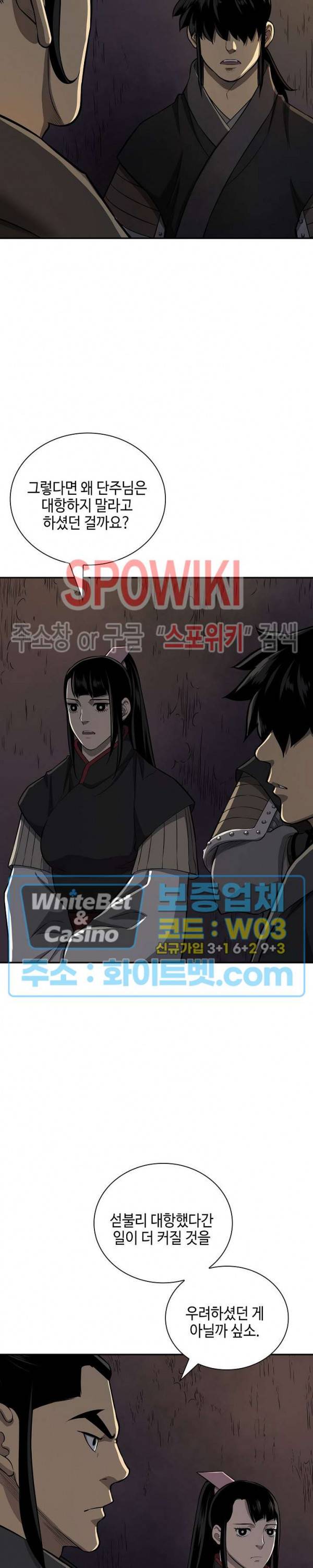 무신전기 131화 5