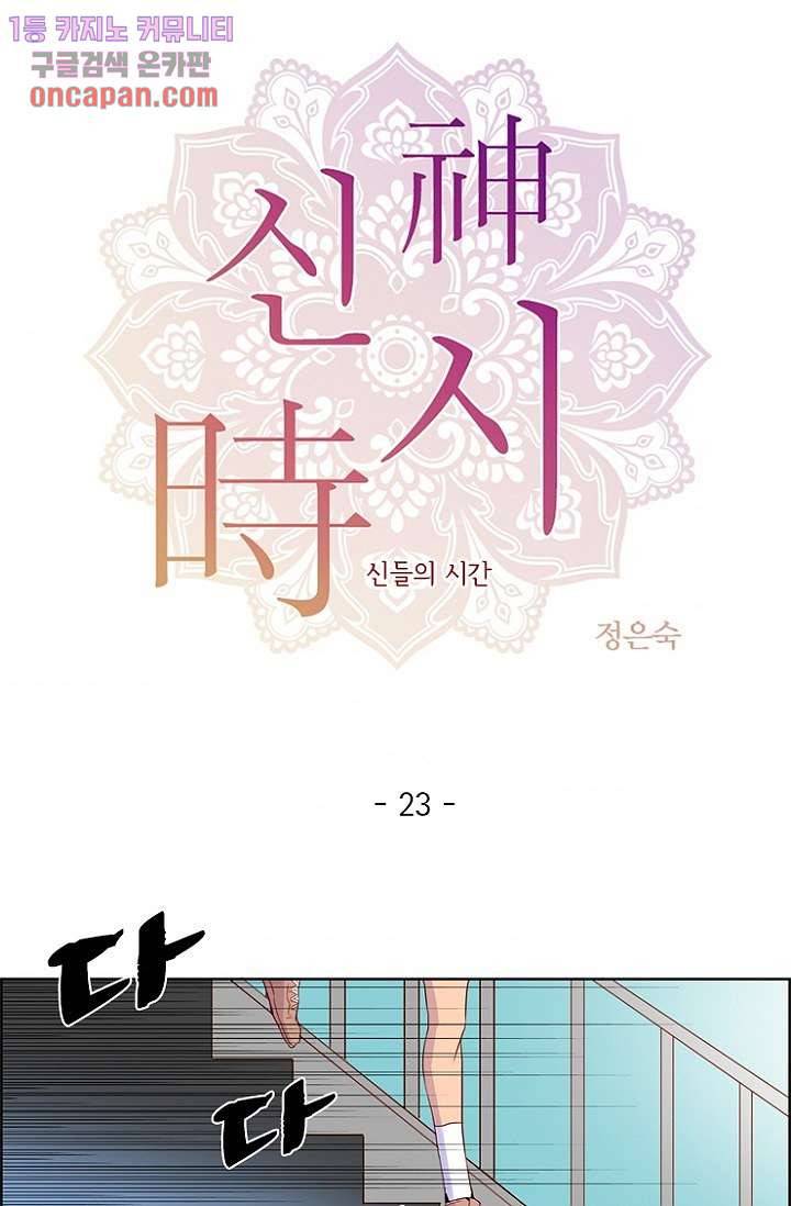 신시 23화 11