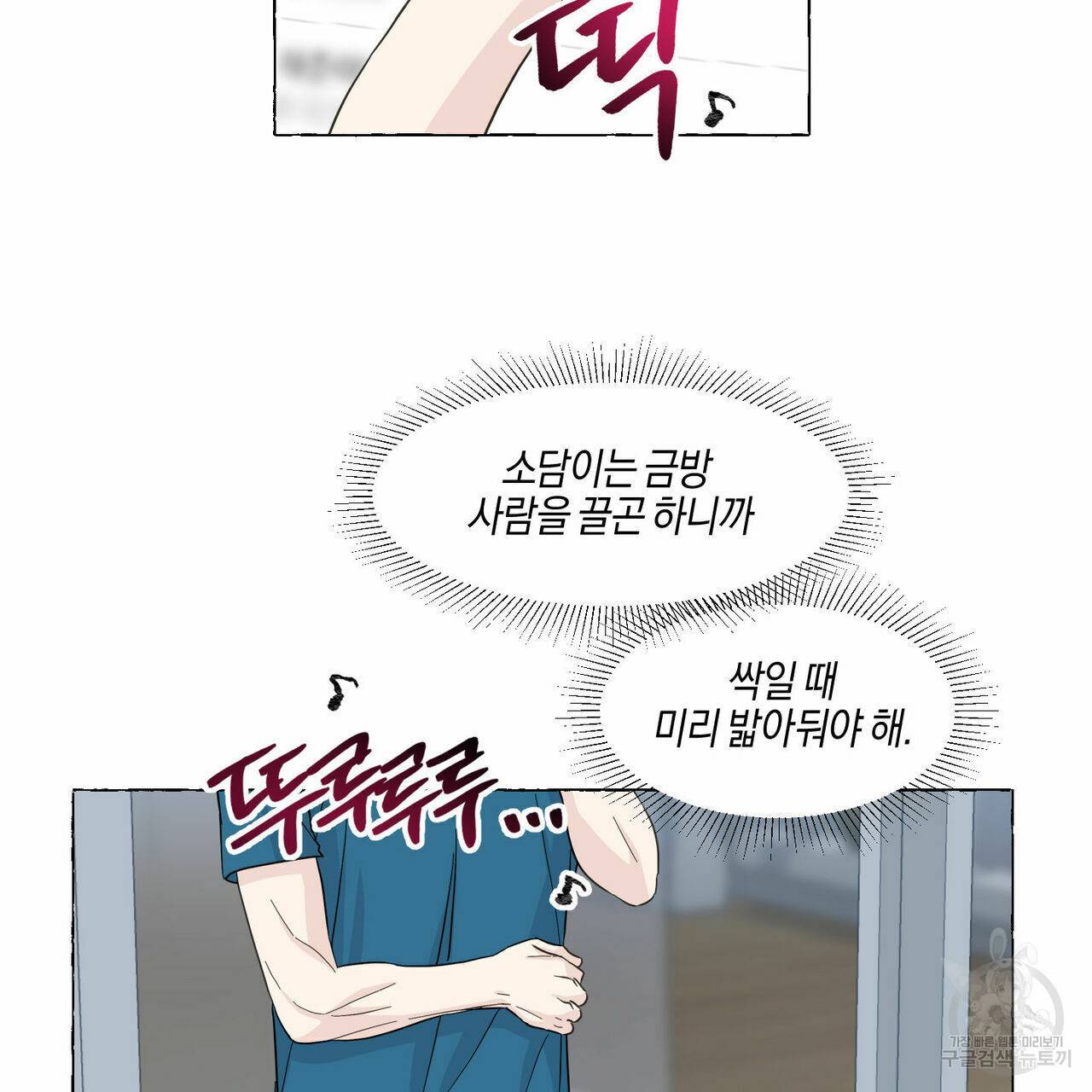 바닐라 테이스트 39화 3