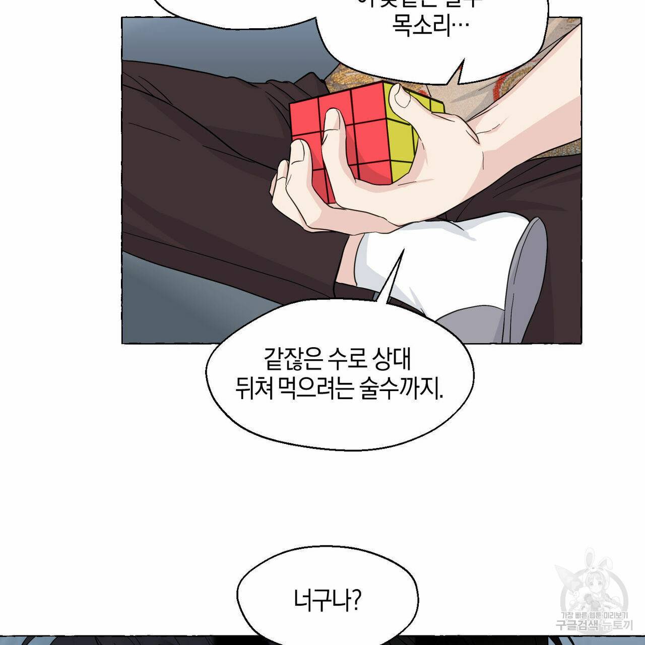 바닐라 테이스트 39화 11