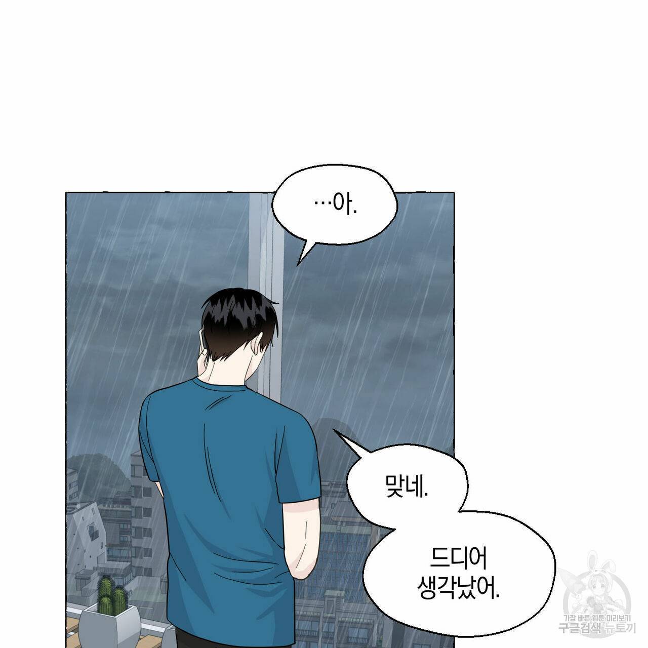 바닐라 테이스트 39화 13