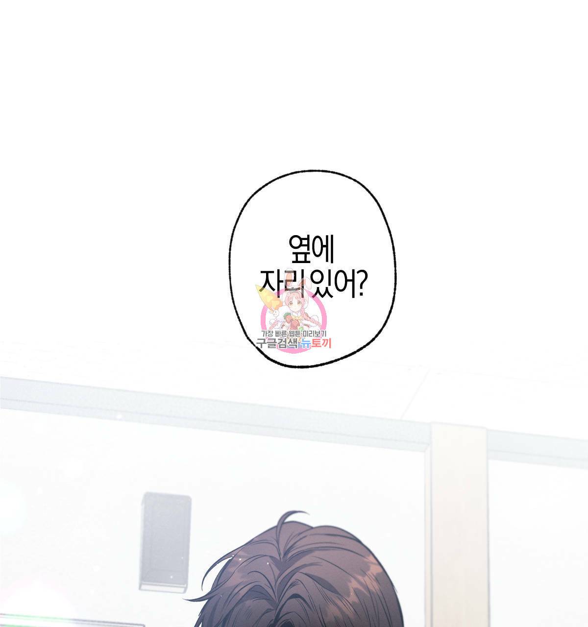 미필적 고의에 의한 연애사 29화 1