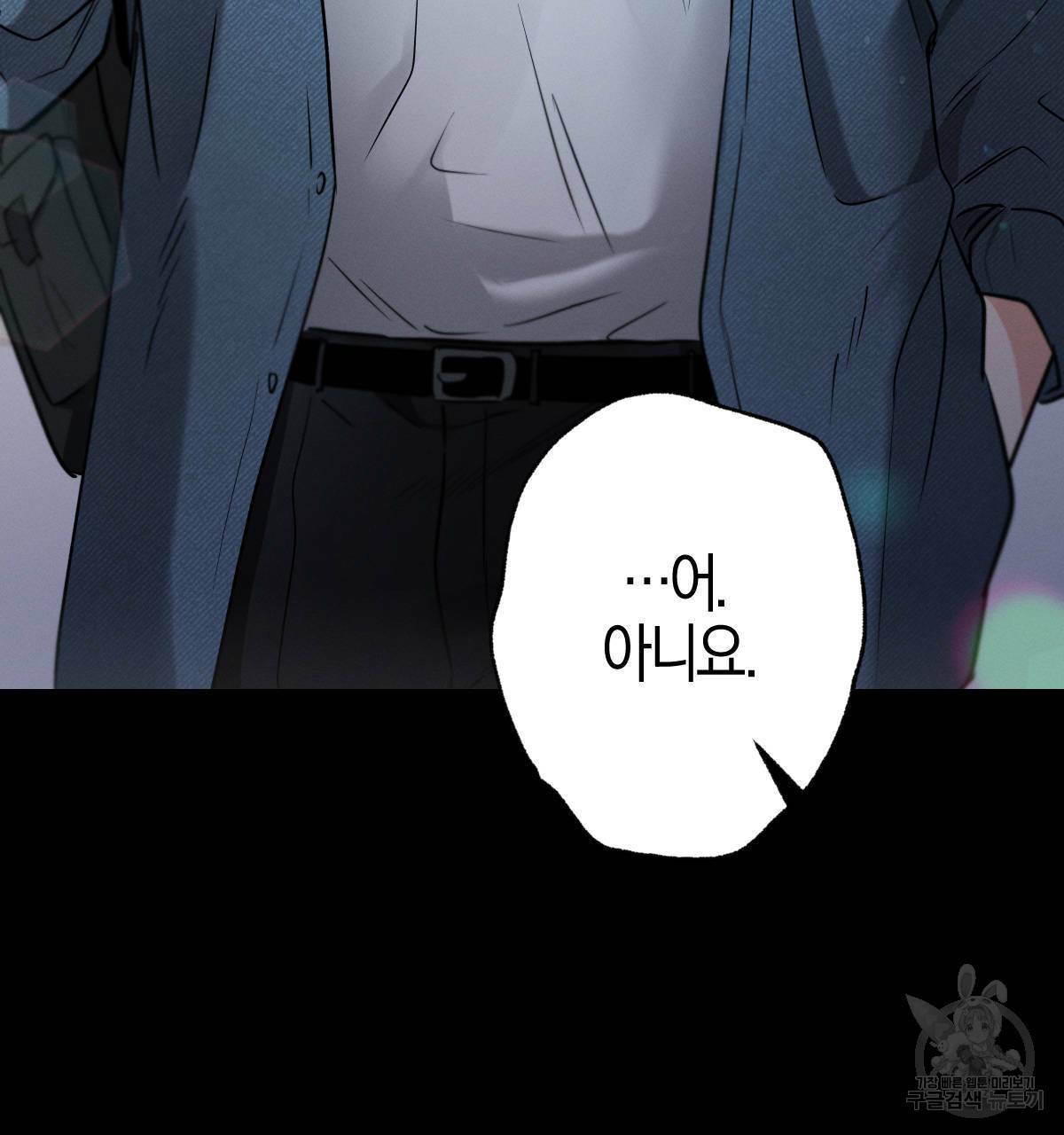 미필적 고의에 의한 연애사 29화 3