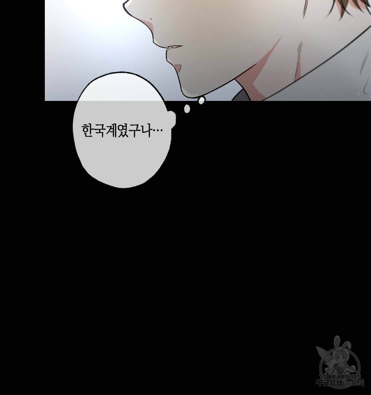 미필적 고의에 의한 연애사 29화 8