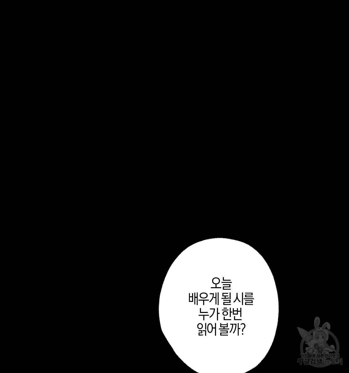 미필적 고의에 의한 연애사 29화 15