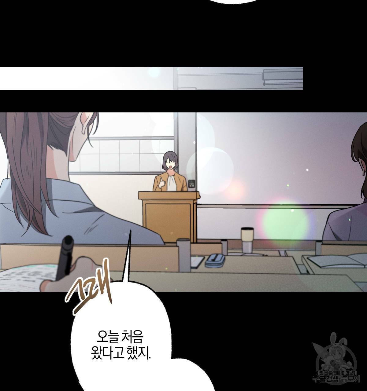 미필적 고의에 의한 연애사 29화 16