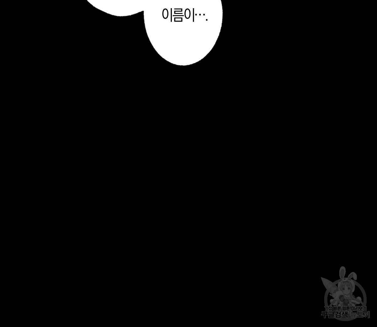 미필적 고의에 의한 연애사 29화 17