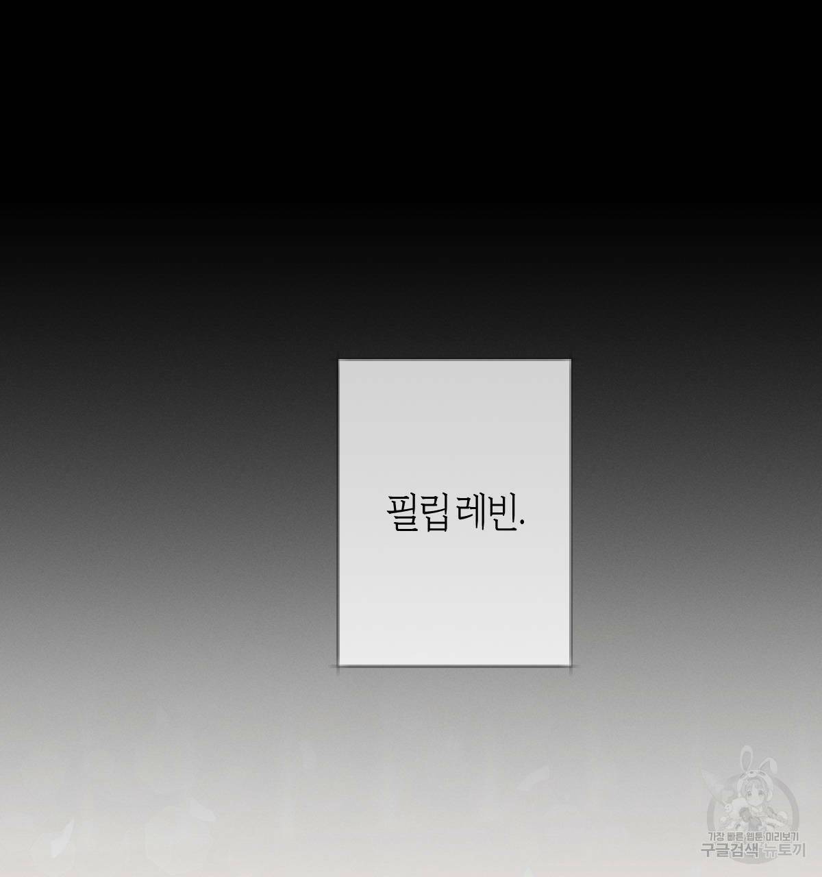 미필적 고의에 의한 연애사 29화 22
