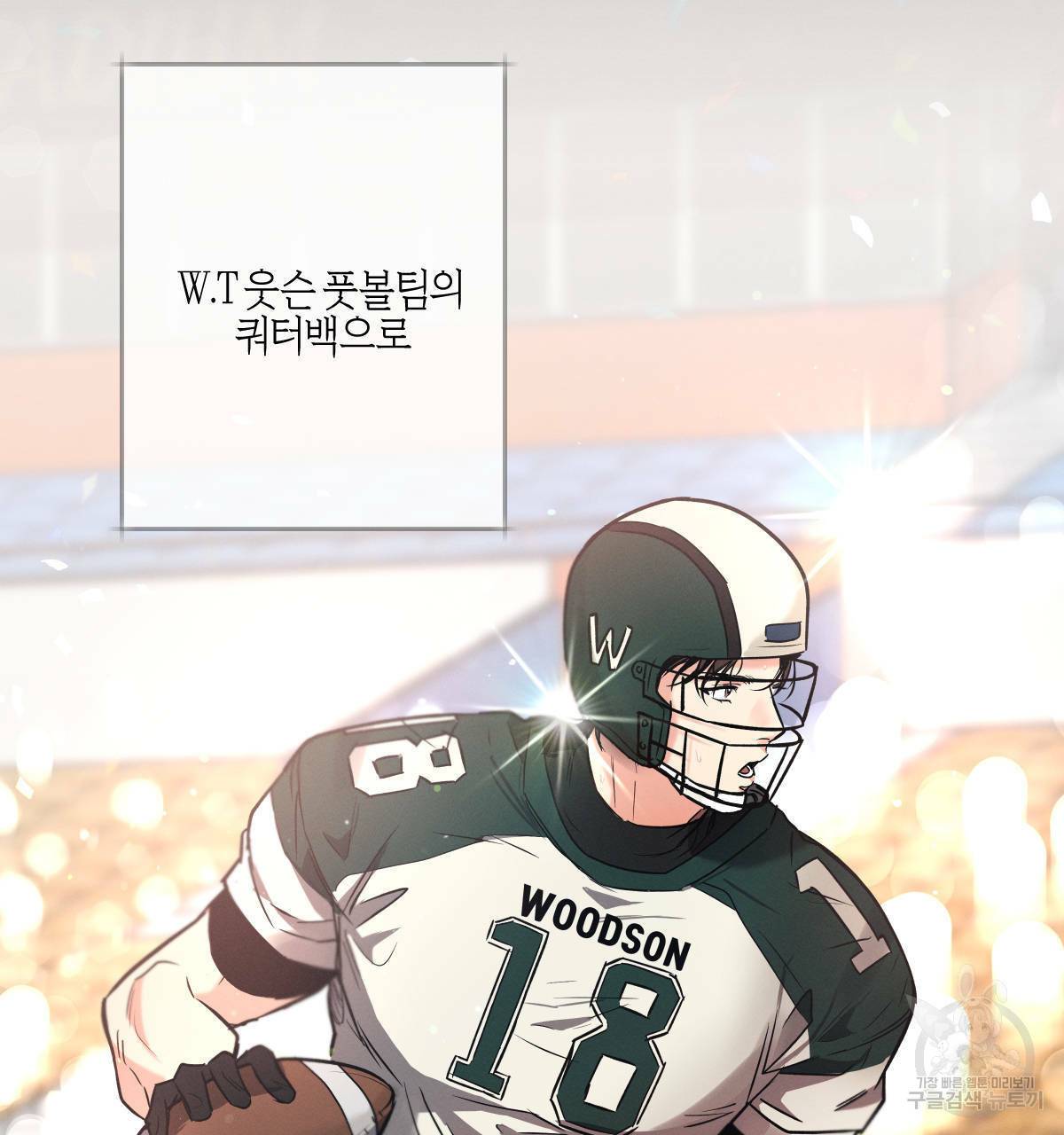 미필적 고의에 의한 연애사 29화 23