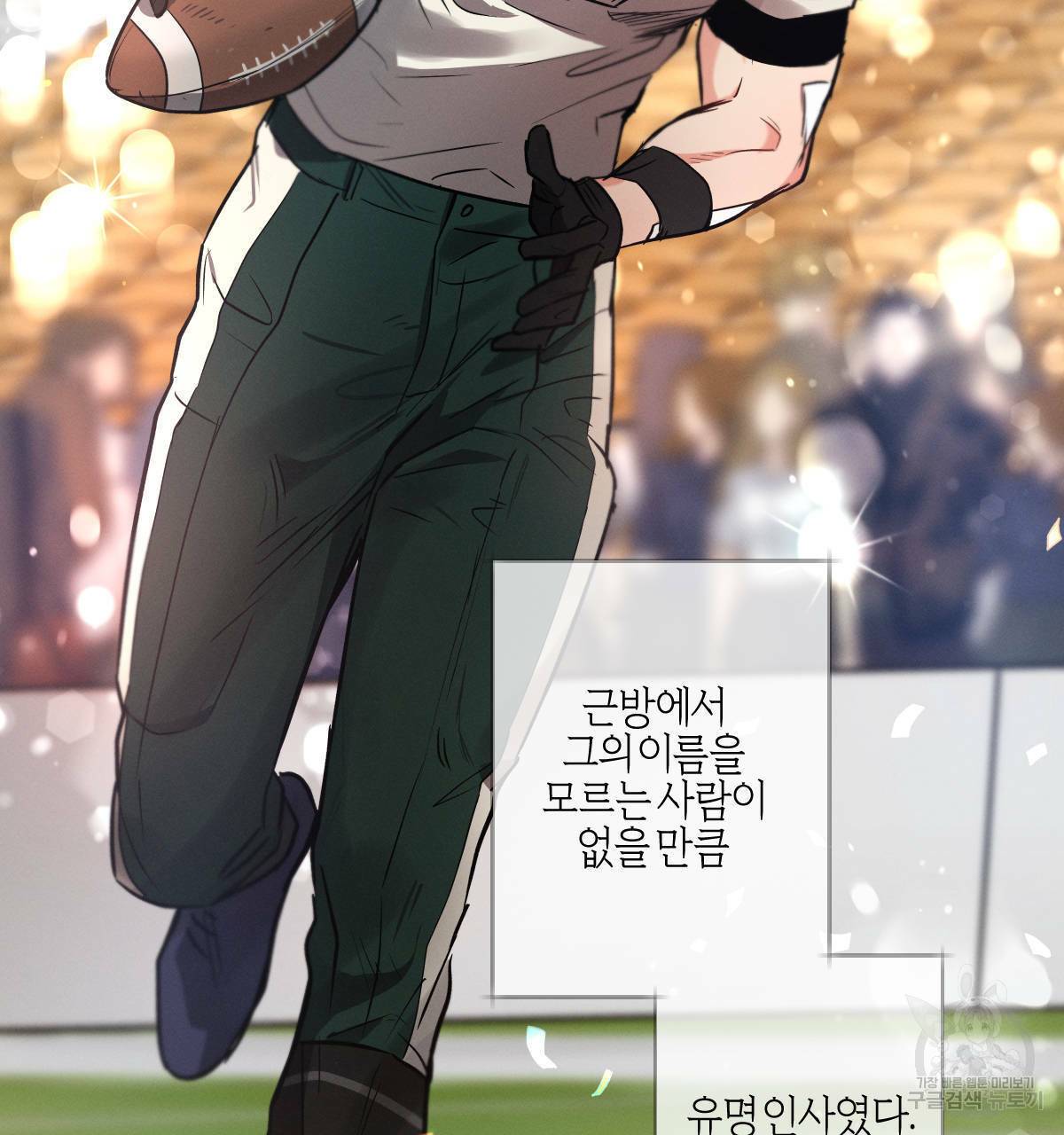 미필적 고의에 의한 연애사 29화 24