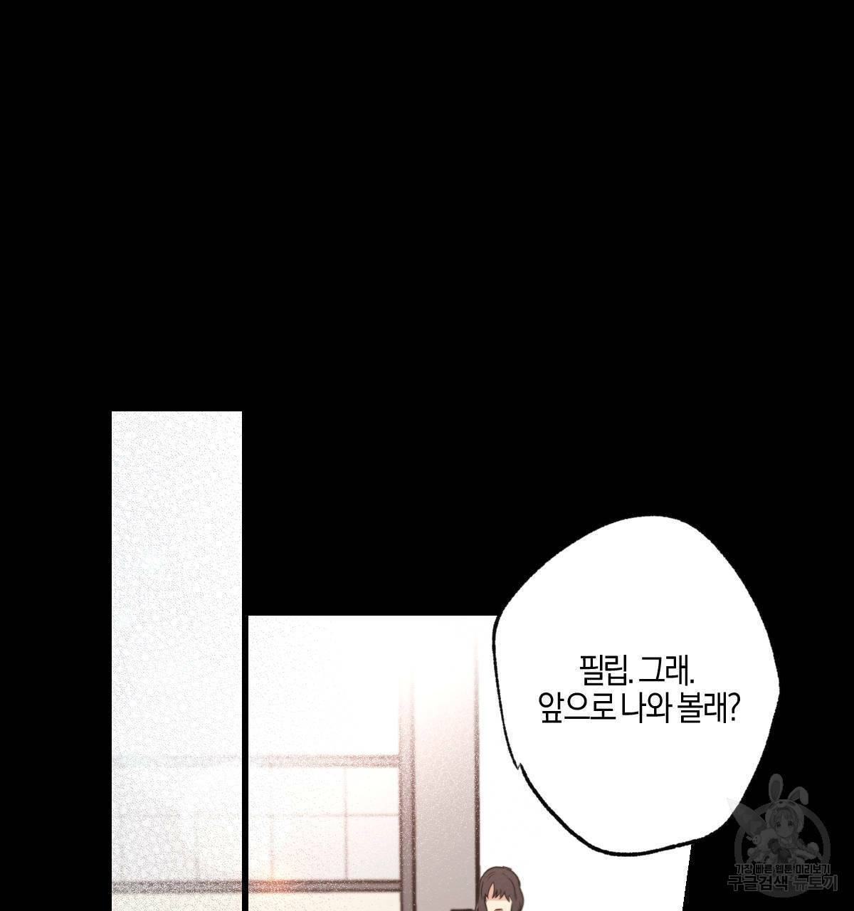 미필적 고의에 의한 연애사 29화 26
