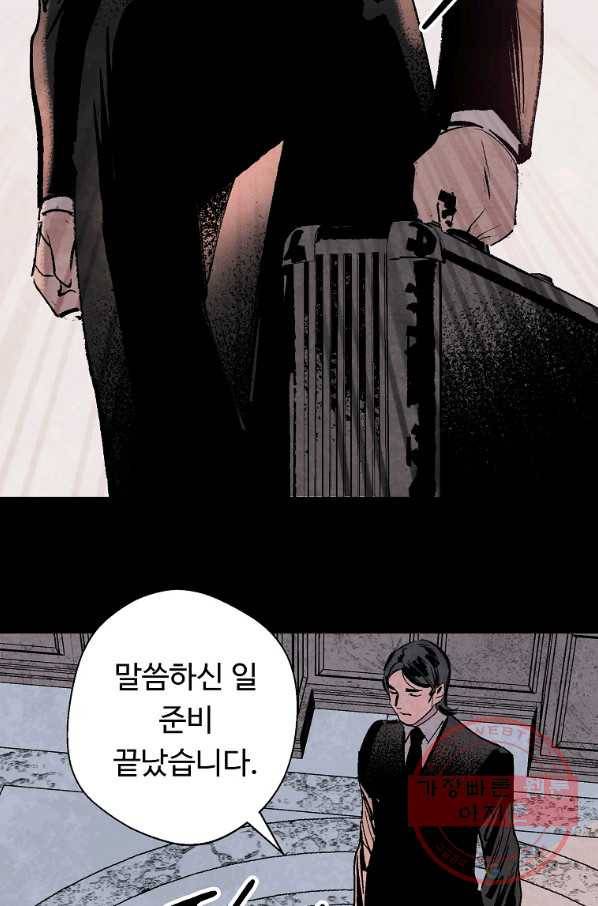 기억사냥꾼 23화 8
