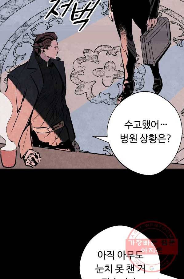 기억사냥꾼 23화 9