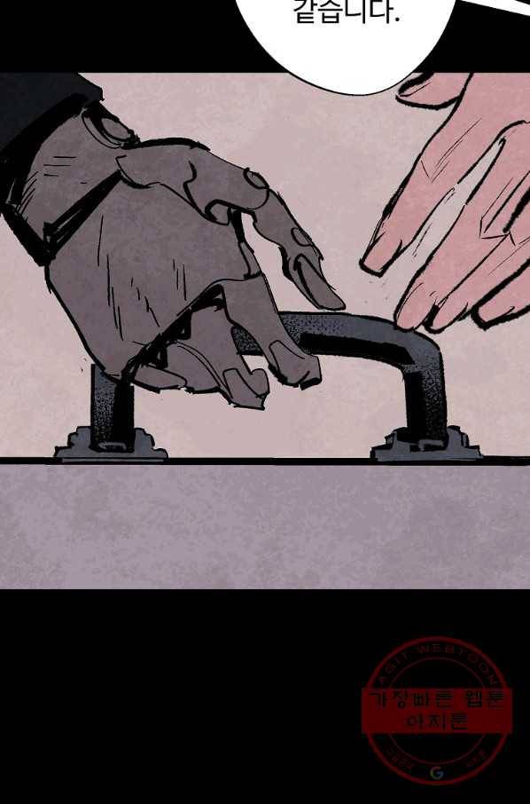 기억사냥꾼 23화 10