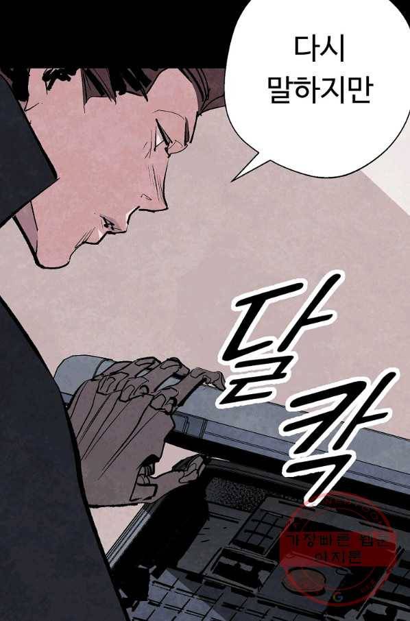 기억사냥꾼 23화 14