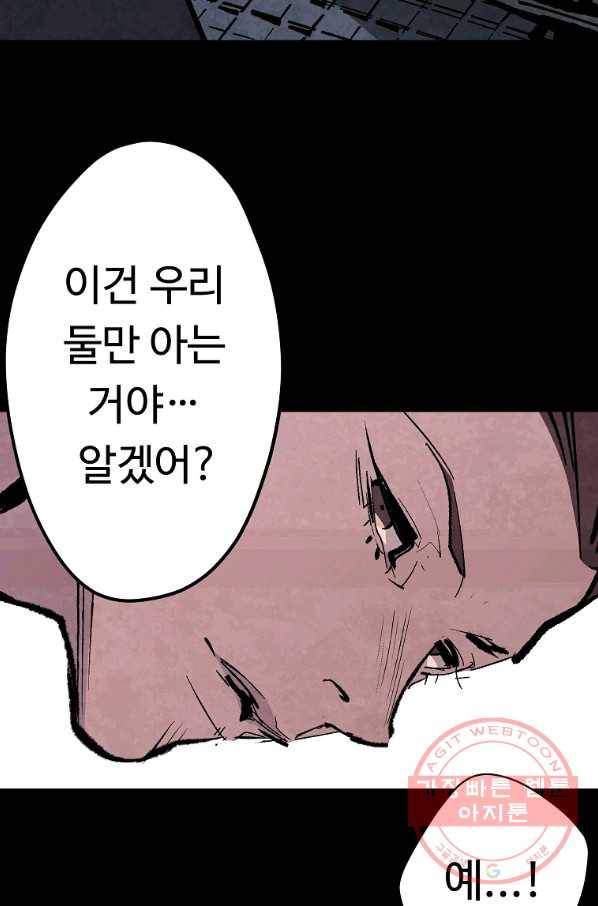 기억사냥꾼 23화 15