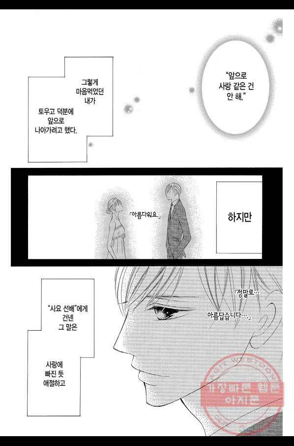 왕에게 바치는 약지 5화 3
