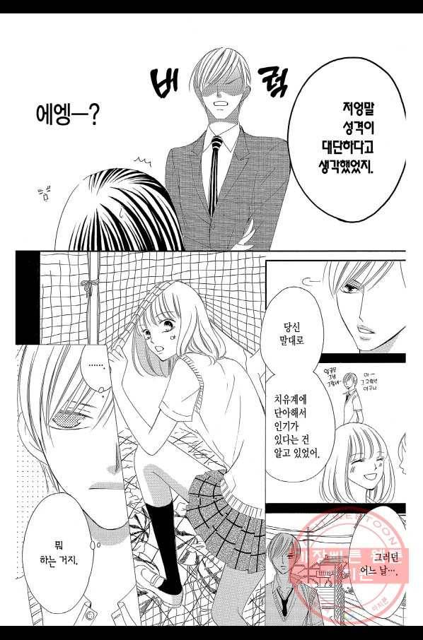 왕에게 바치는 약지 5화 5
