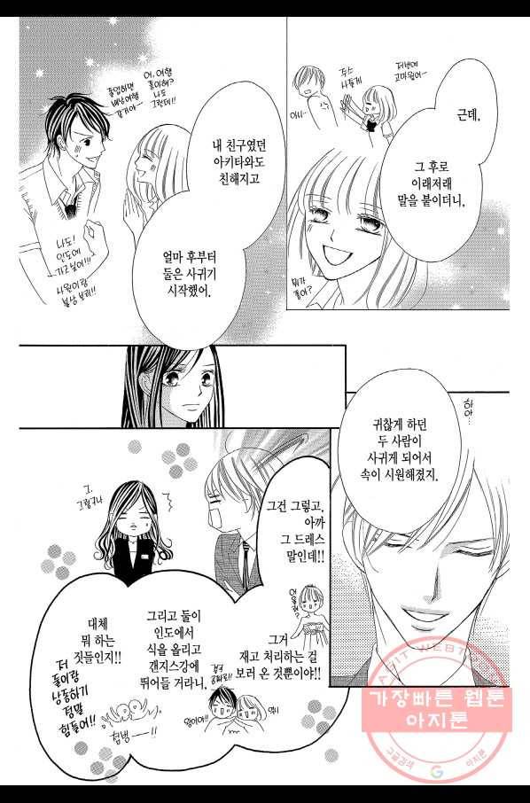 왕에게 바치는 약지 5화 7