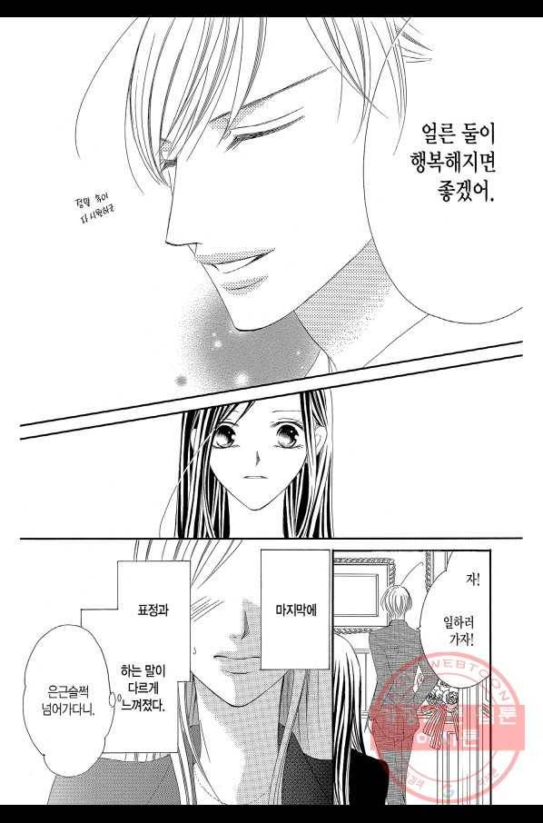 왕에게 바치는 약지 5화 8