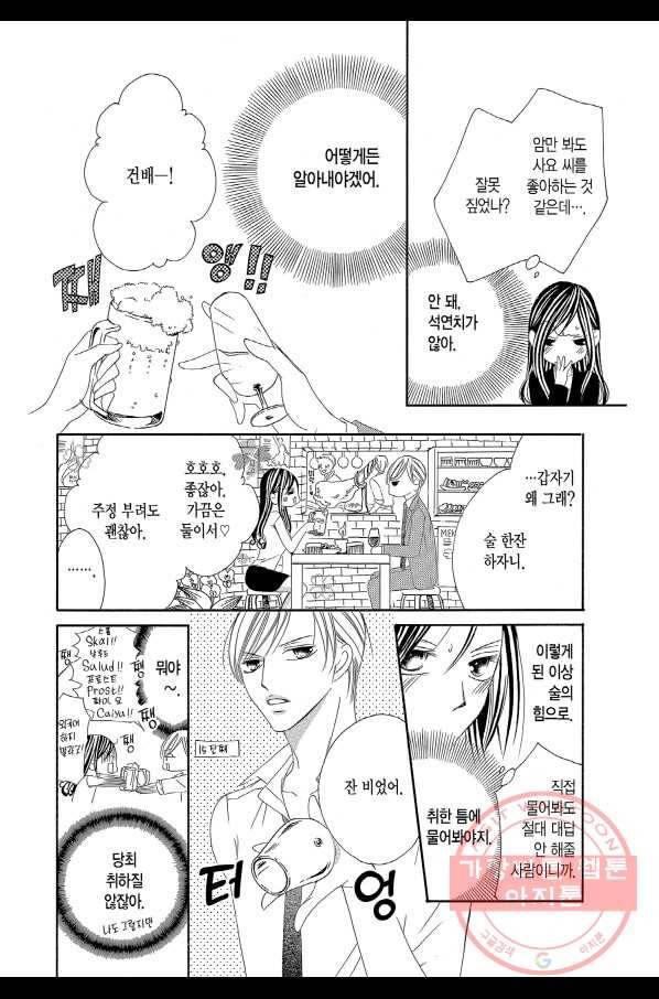 왕에게 바치는 약지 5화 9