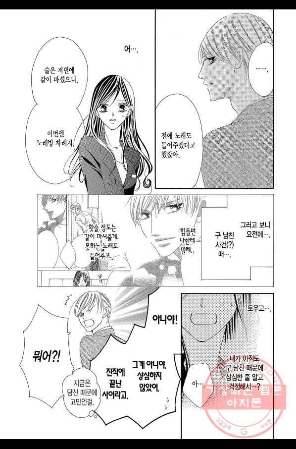 왕에게 바치는 약지 5화 12
