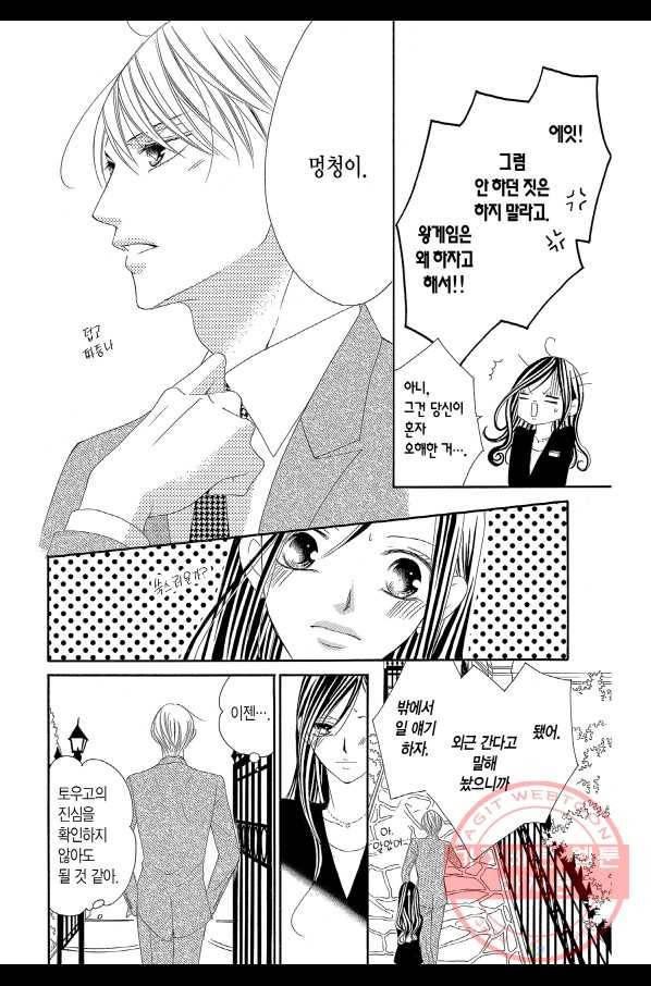 왕에게 바치는 약지 5화 13