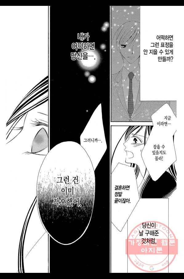 왕에게 바치는 약지 5화 19