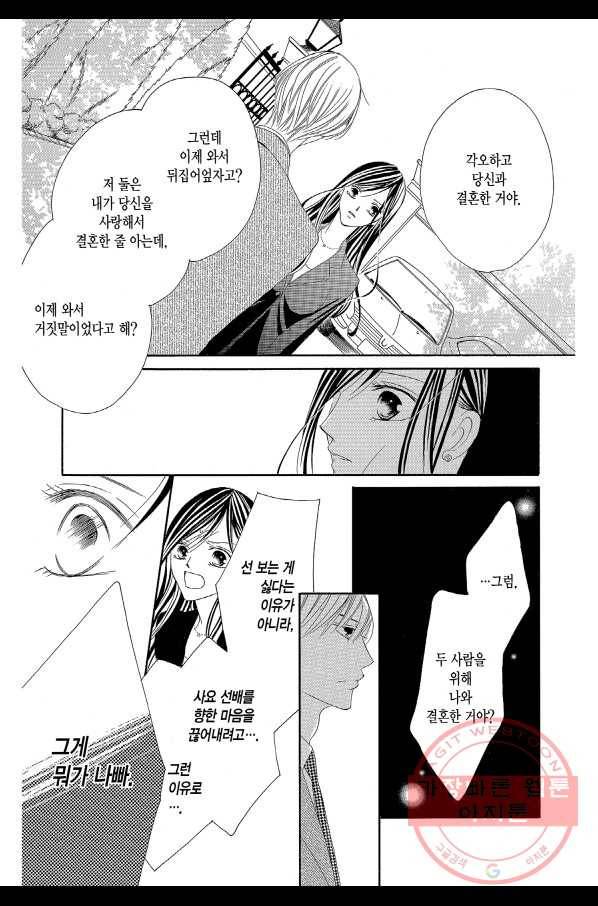 왕에게 바치는 약지 5화 20