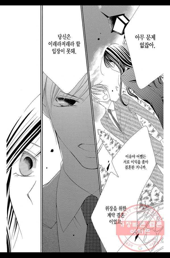 왕에게 바치는 약지 5화 21