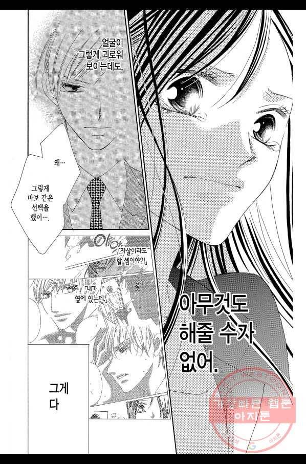 왕에게 바치는 약지 5화 23