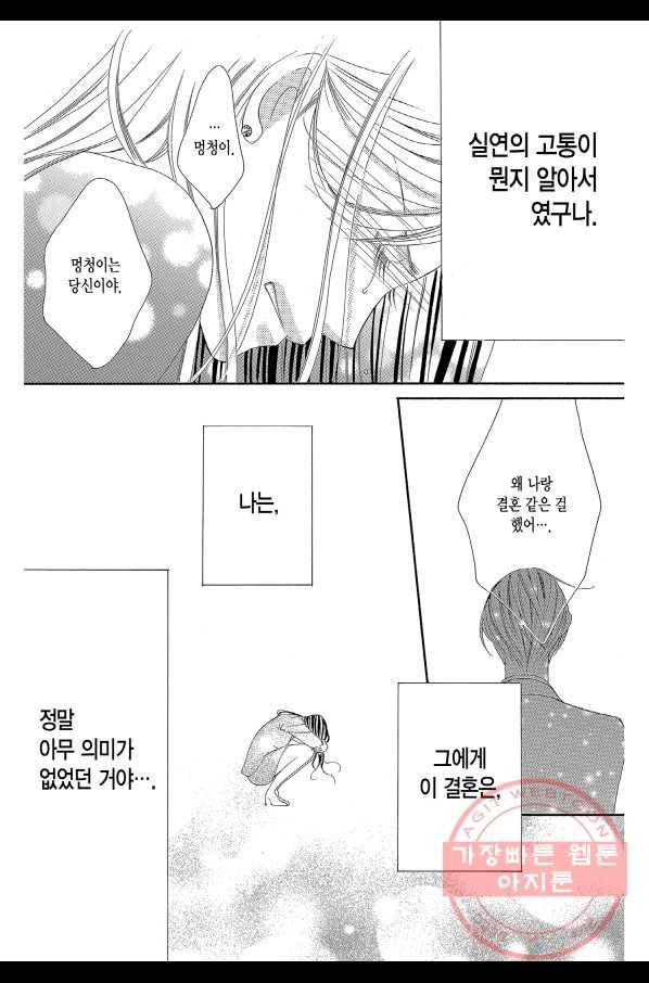 왕에게 바치는 약지 5화 24