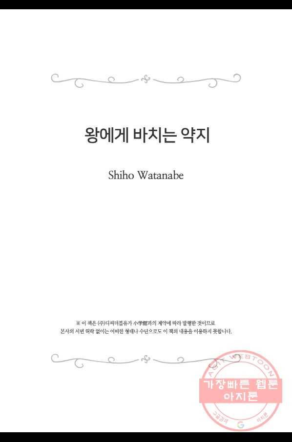 왕에게 바치는 약지 5화 25