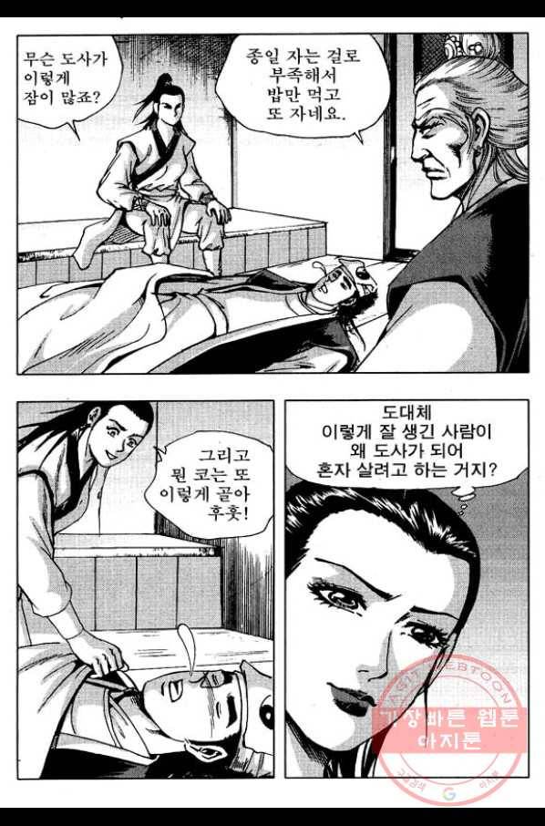 환사 31화 3