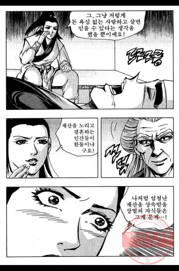 환사 31화 5