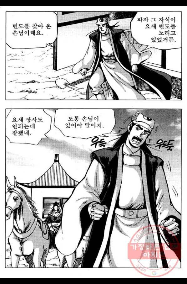 환사 31화 9