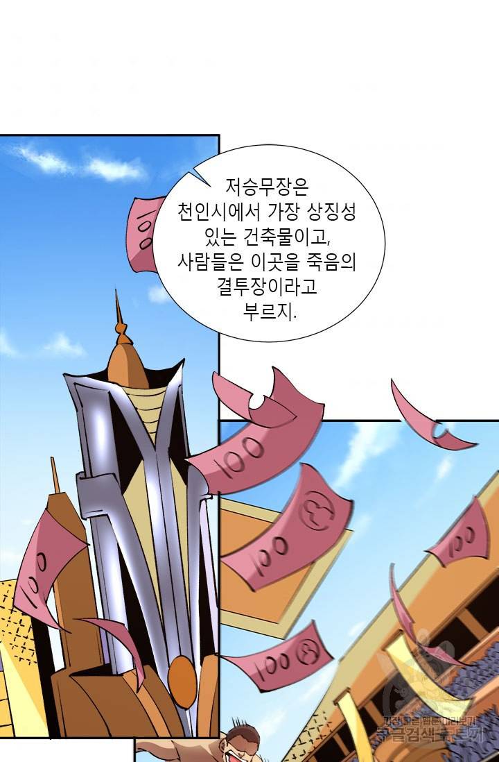 만능왕 278화 3